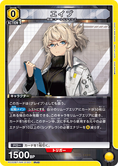 エイブ（PC02BT PC02BT/NIK-2-001 PcC / プレシャスブースターパック 勝利の女神：NIKKE / 勝利の女神：NIKKE）
