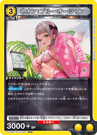 ネオン：ブルーオーシャン（PC02BT PC02BT/NIK-2-002 PcR / プレシャスブースターパック 勝利の女神：NIKKE / 勝利の女神：NIKKE）