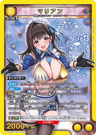 マリアン（PC02BT PC02BT/NIK-2-003 PcSR / プレシャスブースターパック 勝利の女神：NIKKE / 勝利の女神：NIKKE）