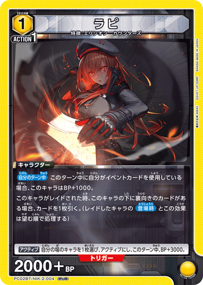 ラピ（PC02BT PC02BT/NIK-2-004 PcR / プレシャスブースターパック 勝利の女神：NIKKE / 勝利の女神：NIKKE）