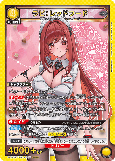 ラピ：レッドフード（PC02BT PC02BT/NIK-2-005 PcSR / プレシャスブースターパック 勝利の女神：NIKKE / 勝利の女神：NIKKE）