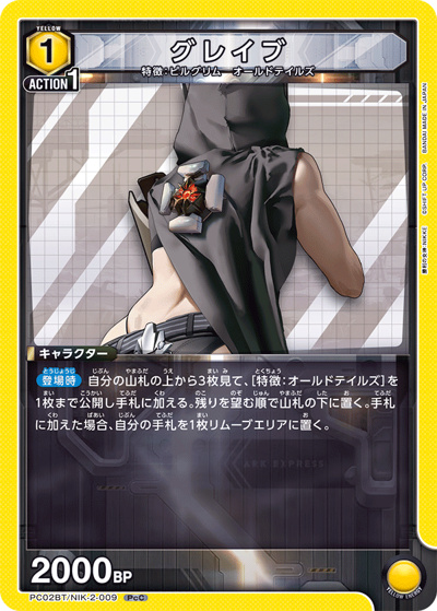 グレイブ（PC02BT PC02BT/NIK-2-009 PcC / プレシャスブースターパック 勝利の女神：NIKKE / 勝利の女神：NIKKE）