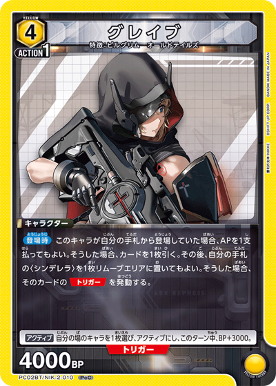 グレイブ（PC02BT PC02BT/NIK-2-010 PcC / プレシャスブースターパック 勝利の女神：NIKKE / 勝利の女神：NIKKE）