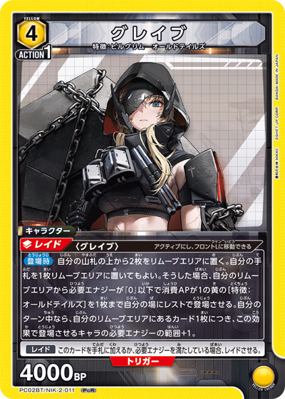 グレイブ（PC02BT PC02BT/NIK-2-011 PcR / プレシャスブースターパック 勝利の女神：NIKKE / 勝利の女神：NIKKE）