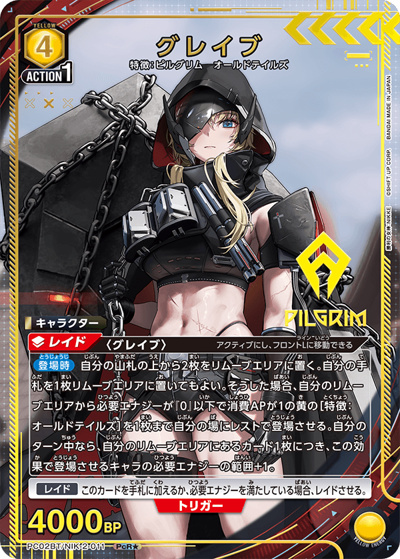 グレイブ（PC02BT PC02BT/NIK-2-011 PcR★ / プレシャスブースターパック 勝利の女神：NIKKE / 勝利の女神：NIKKE）