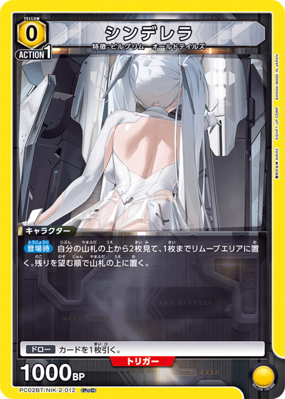 シンデレラ（PC02BT PC02BT/NIK-2-012 PcC / プレシャスブースターパック 勝利の女神：NIKKE / 勝利の女神：NIKKE）