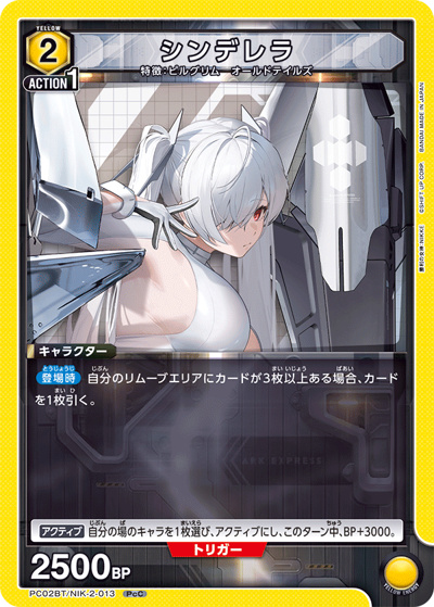 シンデレラ（PC02BT PC02BT/NIK-2-013 PcC / プレシャスブースターパック 勝利の女神：NIKKE / 勝利の女神：NIKKE）