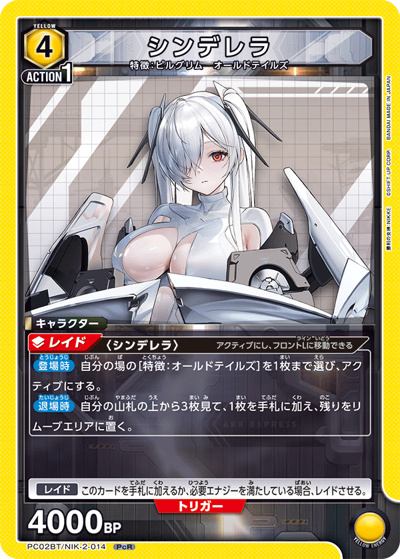 シンデレラ（PC02BT PC02BT/NIK-2-014 PcR / プレシャスブースターパック 勝利の女神：NIKKE / 勝利の女神：NIKKE）
