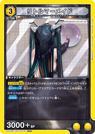 リトルマーメイド（PC02BT PC02BT/NIK-2-016 PcC / プレシャスブースターパック 勝利の女神：NIKKE / 勝利の女神：NIKKE）
