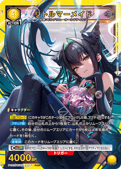 リトルマーメイド（PC02BT PC02BT/NIK-2-017 PcSR / プレシャスブースターパック 勝利の女神：NIKKE / 勝利の女神：NIKKE）