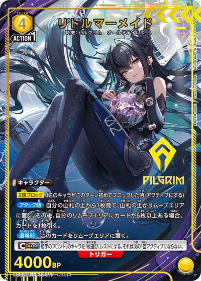 リトルマーメイド（PC02BT PC02BT/NIK-2-017 PcSR★ / プレシャスブースターパック 勝利の女神：NIKKE / 勝利の女神：NIKKE）