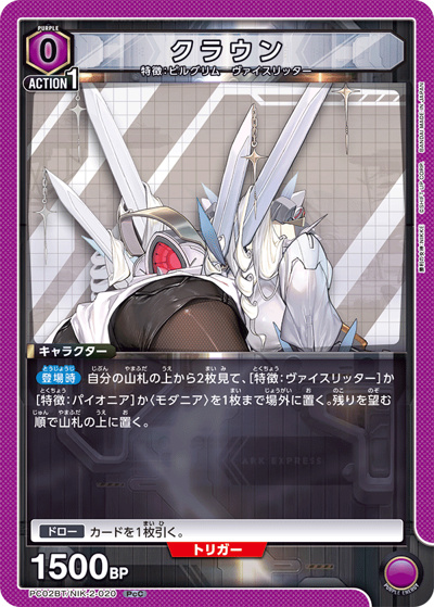 クラウン（PC02BT PC02BT/NIK-2-020 PcC / プレシャスブースターパック 勝利の女神：NIKKE / 勝利の女神：NIKKE）