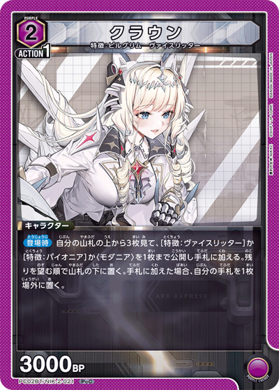 クラウン（PC02BT PC02BT/NIK-2-021 PcC / プレシャスブースターパック 勝利の女神：NIKKE / 勝利の女神：NIKKE）