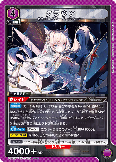 クラウン（PC02BT PC02BT/NIK-2-022 PcR / プレシャスブースターパック 勝利の女神：NIKKE / 勝利の女神：NIKKE）