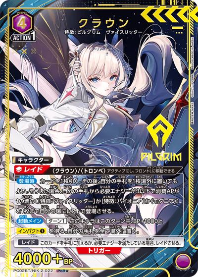 クラウン（PC02BT PC02BT/NIK-2-022 PcR★ / プレシャスブースターパック 勝利の女神：NIKKE / 勝利の女神：NIKKE）