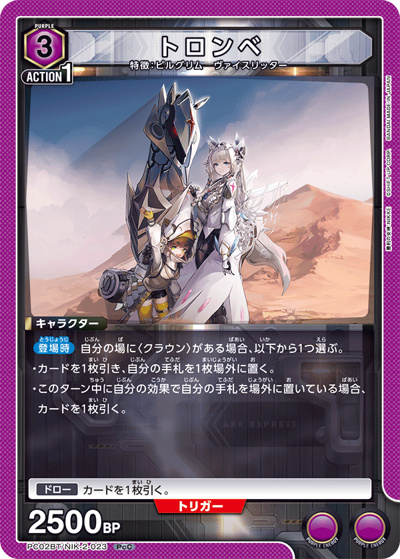 トロンベ（PC02BT PC02BT/NIK-2-023 PcC / プレシャスブースターパック 勝利の女神：NIKKE / 勝利の女神：NIKKE）