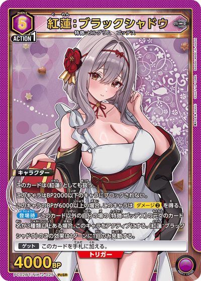 紅蓮：ブラックシャドウ（PC02BT PC02BT/NIK-2-025 PcSR / プレシャスブースターパック 勝利の女神：NIKKE / 勝利の女神：NIKKE）