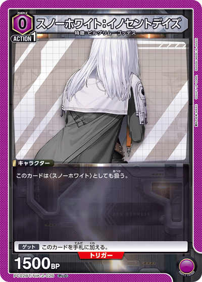スノーホワイト：イノセントデイズ（PC02BT PC02BT/NIK-2-026 PcC / プレシャスブースターパック 勝利の女神：NIKKE / 勝利の女神：NIKKE）