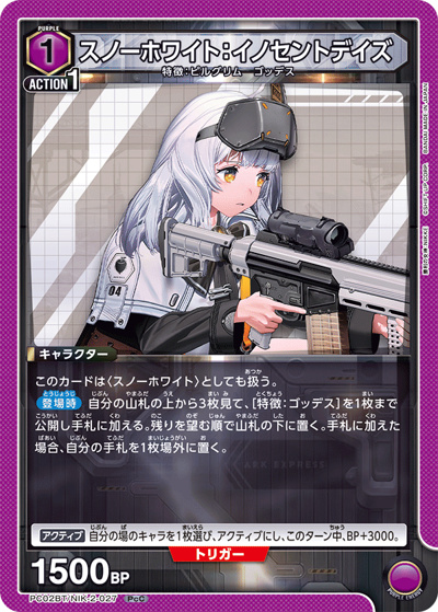 スノーホワイト：イノセントデイズ（PC02BT PC02BT/NIK-2-027 PcC / プレシャスブースターパック 勝利の女神：NIKKE / 勝利の女神：NIKKE）
