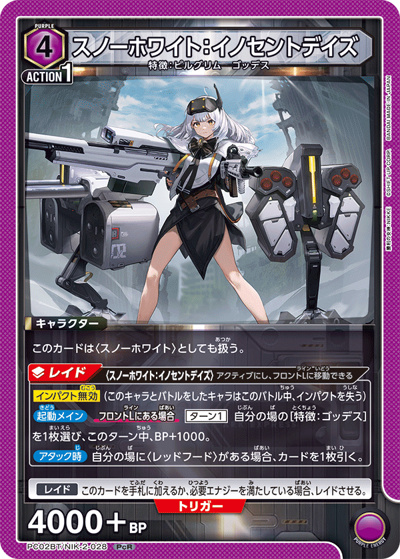 スノーホワイト：イノセントデイズ（PC02BT PC02BT/NIK-2-028 PcR / プレシャスブースターパック 勝利の女神：NIKKE / 勝利の女神：NIKKE）