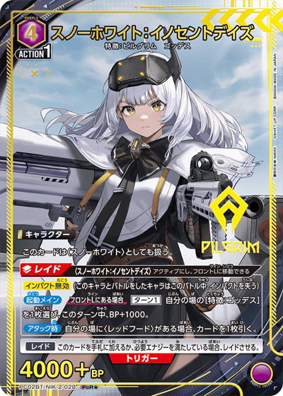 スノーホワイト：イノセントデイズ（PC02BT PC02BT/NIK-2-028 PcR★ / プレシャスブースターパック 勝利の女神：NIKKE / 勝利の女神：NIKKE）