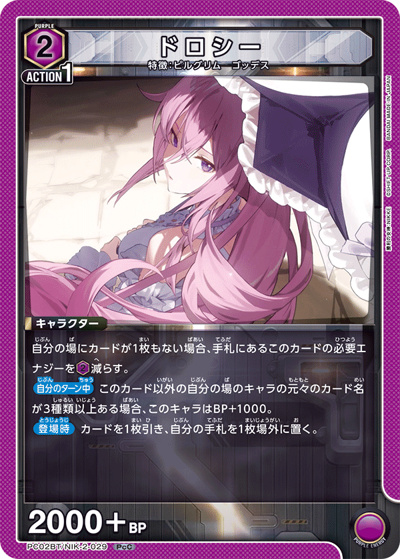 ドロシー（PC02BT PC02BT/NIK-2-029 PcC / プレシャスブースターパック 勝利の女神：NIKKE / 勝利の女神：NIKKE）