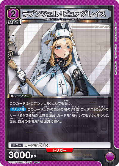 ラプンツェル：ピュアグレイス（PC02BT PC02BT/NIK-2-030 PcC / プレシャスブースターパック 勝利の女神：NIKKE / 勝利の女神：NIKKE）
