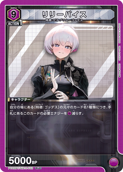 リリーバイス（PC02BT PC02BT/NIK-2-032 PcC / プレシャスブースターパック 勝利の女神：NIKKE / 勝利の女神：NIKKE）