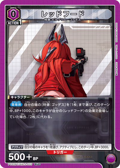 レッドフード（PC02BT PC02BT/NIK-2-033 PcC / プレシャスブースターパック 勝利の女神：NIKKE / 勝利の女神：NIKKE）