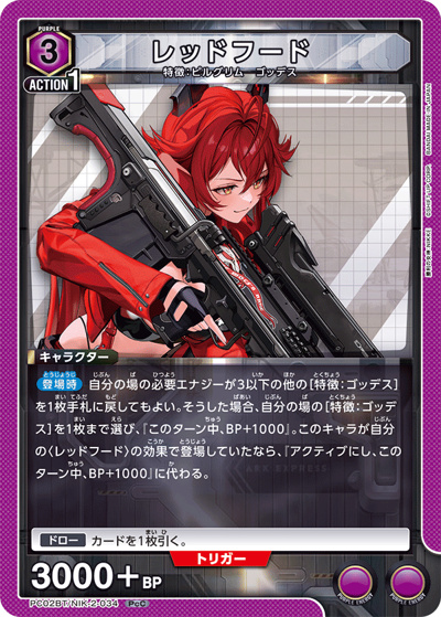 レッドフード（PC02BT PC02BT/NIK-2-034 PcC / プレシャスブースターパック 勝利の女神：NIKKE / 勝利の女神：NIKKE）