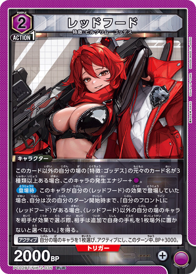 レッドフード（PC02BT PC02BT/NIK-2-035 PcR / プレシャスブースターパック 勝利の女神：NIKKE / 勝利の女神：NIKKE）