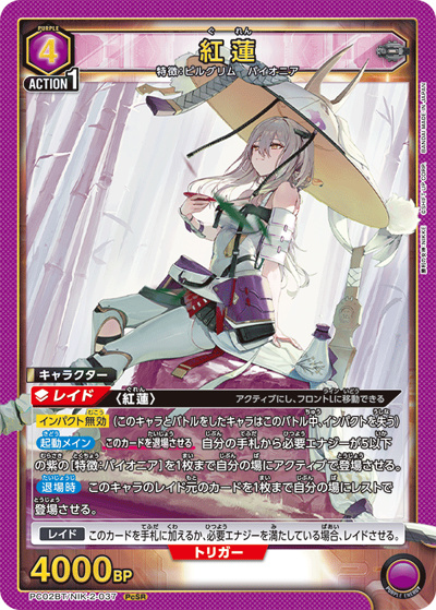 紅蓮（PC02BT PC02BT/NIK-2-037 PcSR / プレシャスブースターパック 勝利の女神：NIKKE / 勝利の女神：NIKKE）