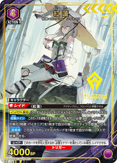 紅蓮（PC02BT PC02BT/NIK-2-037 PcSR★ / プレシャスブースターパック 勝利の女神：NIKKE / 勝利の女神：NIKKE）