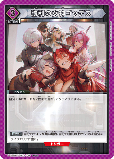 勝利の女神ゴッデス（PC02BT PC02BT/NIK-2-038 PcC / プレシャスブースターパック 勝利の女神：NIKKE / 勝利の女神：NIKKE）