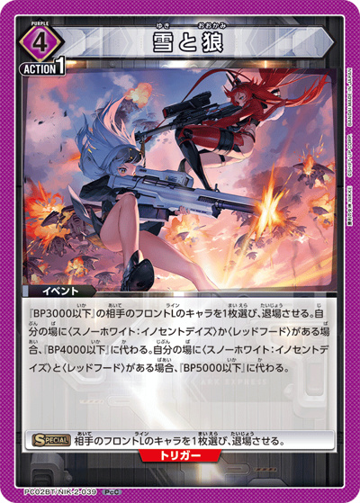 雪と狼（PC02BT PC02BT/NIK-2-039 PcC / プレシャスブースターパック 勝利の女神：NIKKE / 勝利の女神：NIKKE）