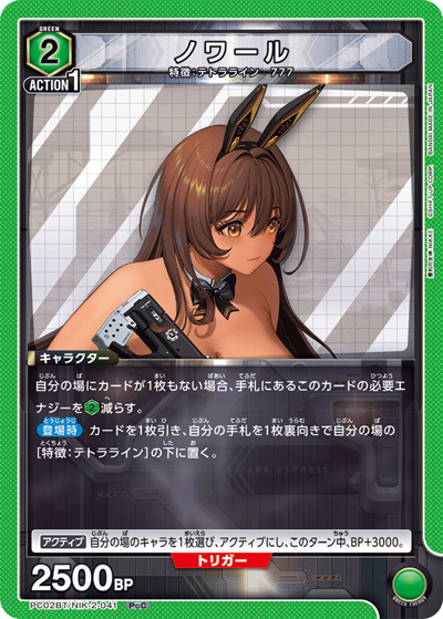 ノワール（PC02BT PC02BT/NIK-2-041 PcC / プレシャスブースターパック 勝利の女神：NIKKE / 勝利の女神：NIKKE）