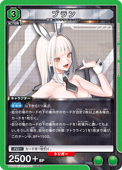 ブラン（PC02BT PC02BT/NIK-2-042 PcC / プレシャスブースターパック 勝利の女神：NIKKE / 勝利の女神：NIKKE）