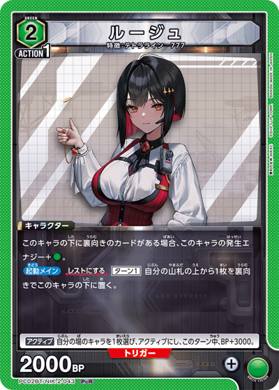 ルージュ（PC02BT PC02BT/NIK-2-043 PcR / プレシャスブースターパック 勝利の女神：NIKKE / 勝利の女神：NIKKE）