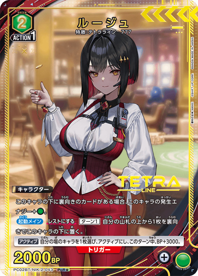 ルージュ（PC02BT PC02BT/NIK-2-043 PcR★ / プレシャスブースターパック 勝利の女神：NIKKE / 勝利の女神：NIKKE）