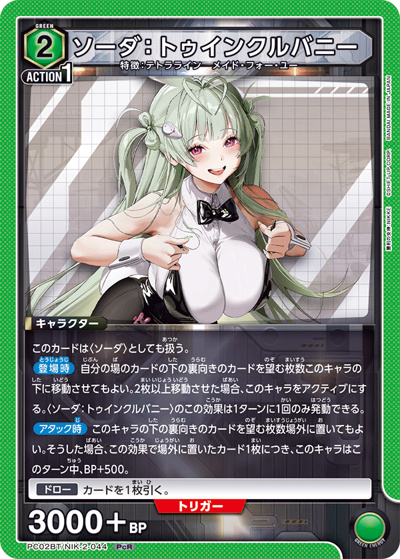 ソーダ：トゥインクルバニー（PC02BT PC02BT/NIK-2-044 PcR / プレシャスブースターパック 勝利の女神：NIKKE / 勝利の女神：NIKKE）