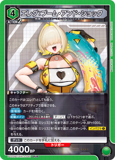 エレグ：ブーム・アンド・ショック（PC02BT PC02BT/NIK-2-045 PcR / プレシャスブースターパック 勝利の女神：NIKKE / 勝利の女神：NIKKE）