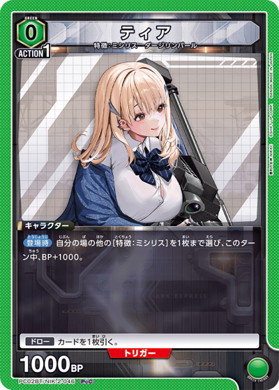 ティア（PC02BT PC02BT/NIK-2-046 PcC / プレシャスブースターパック 勝利の女神：NIKKE / 勝利の女神：NIKKE）
