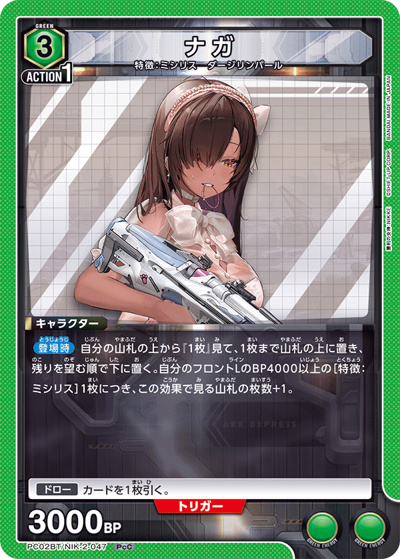ナガ（PC02BT PC02BT/NIK-2-047 PcC / プレシャスブースターパック 勝利の女神：NIKKE / 勝利の女神：NIKKE）
