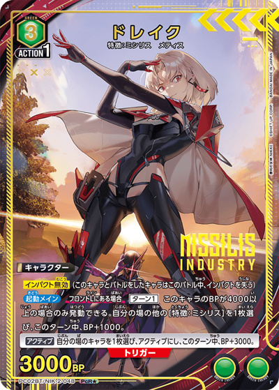 ドレイク（PC02BT PC02BT/NIK-2-048 PcR★ / プレシャスブースターパック 勝利の女神：NIKKE / 勝利の女神：NIKKE）