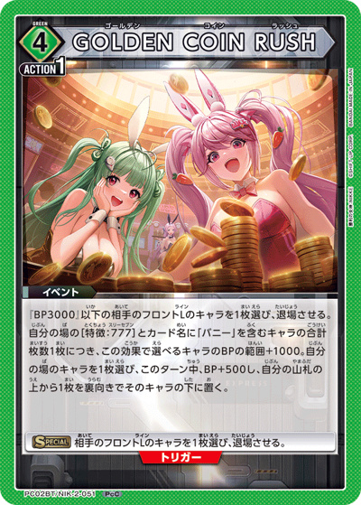 GOLDEN COIN RUSH（PC02BT PC02BT/NIK-2-051 PcC / プレシャスブースターパック 勝利の女神：NIKKE / 勝利の女神：NIKKE）