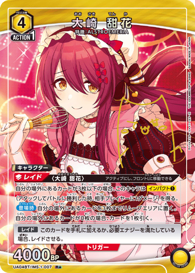 大崎 甜花（UA04BT UA04BT/IMS-1-007 R★ / アイドルマスター シャイニーカラーズ ブースターパック / アイドルマスター）