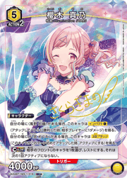 櫻木 真乃