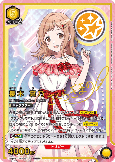 櫻木 真乃（UA04BT UA04BT/IMS-1-016 SR★★ / アイドルマスター シャイニーカラーズ ブースターパック / アイドルマスター）