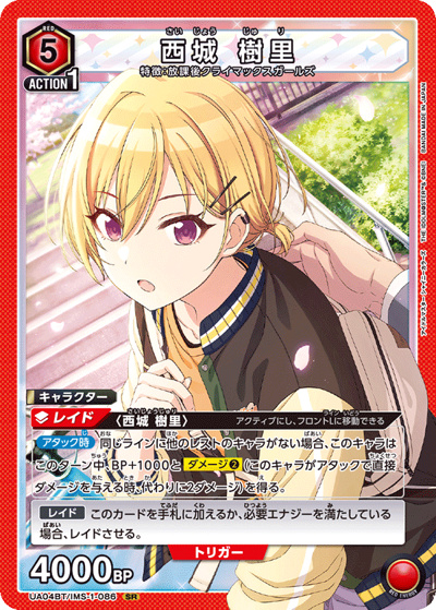 西城 樹里（UA04BT UA04BT/IMS-1-086 SR / アイドルマスター シャイニーカラーズ ブースターパック / アイドルマスター）