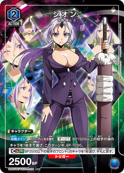 シオン（UA07BT UA07BT/TSK-1-055 R★ / 転生したらスライムだった件 ブースターパック / 転生したらスライムだった件）